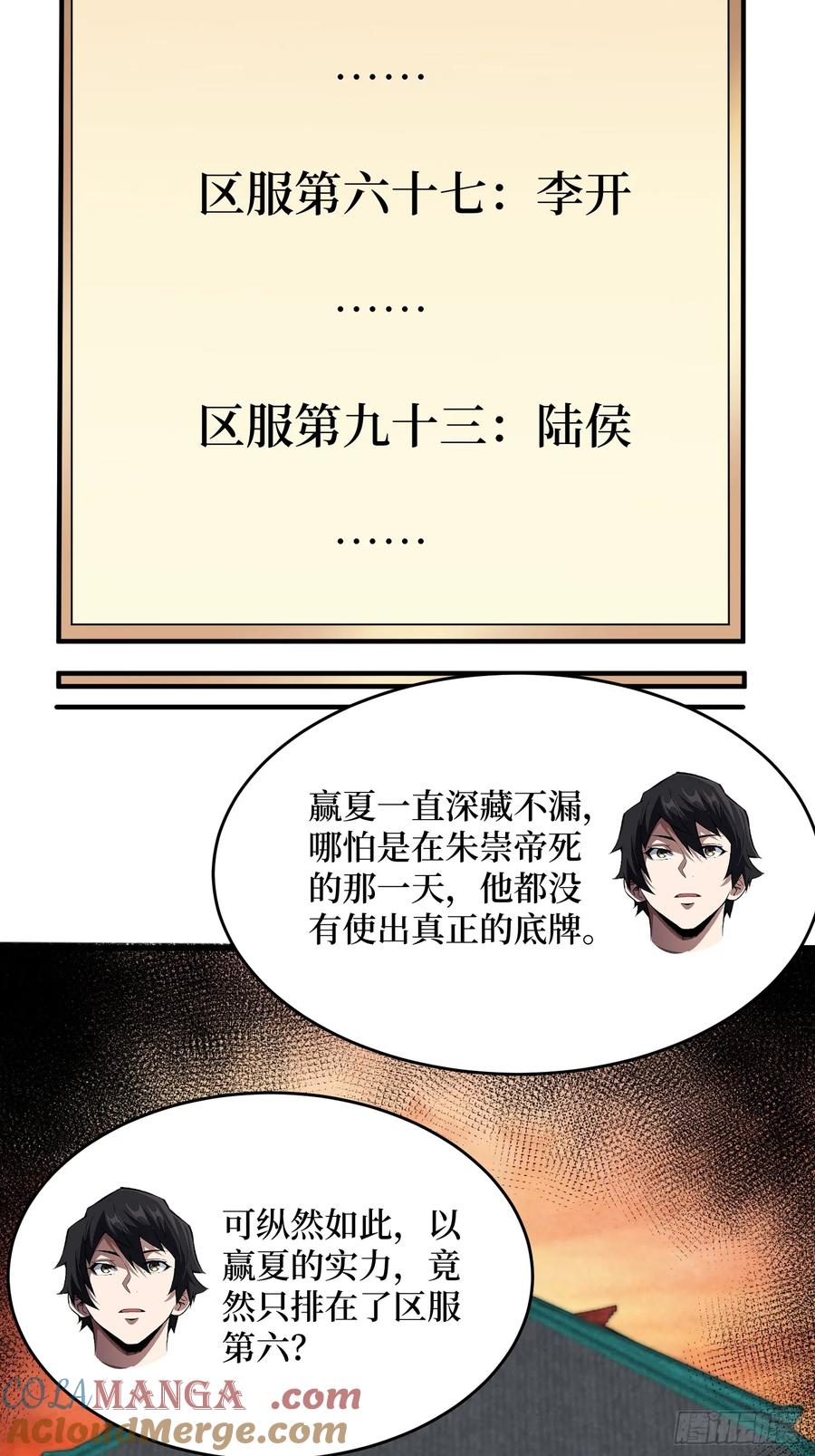 《我真不是反派大佬》第294话 师兄 第49页