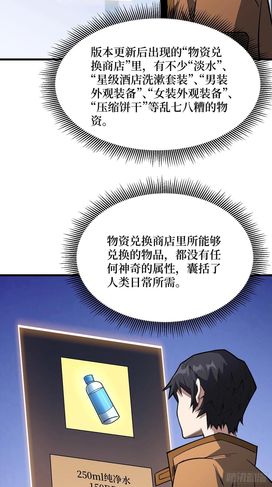 《我真不是反派大佬》第294话 师兄 第42页