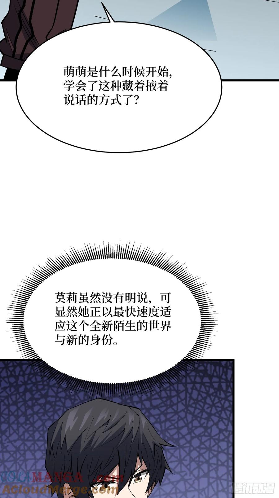 《我真不是反派大佬》第294话 师兄 第37页