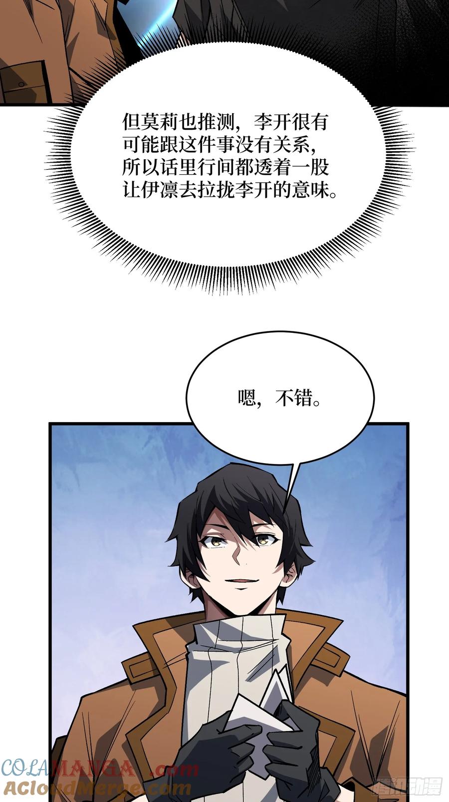 《我真不是反派大佬》第294话 师兄 第40页