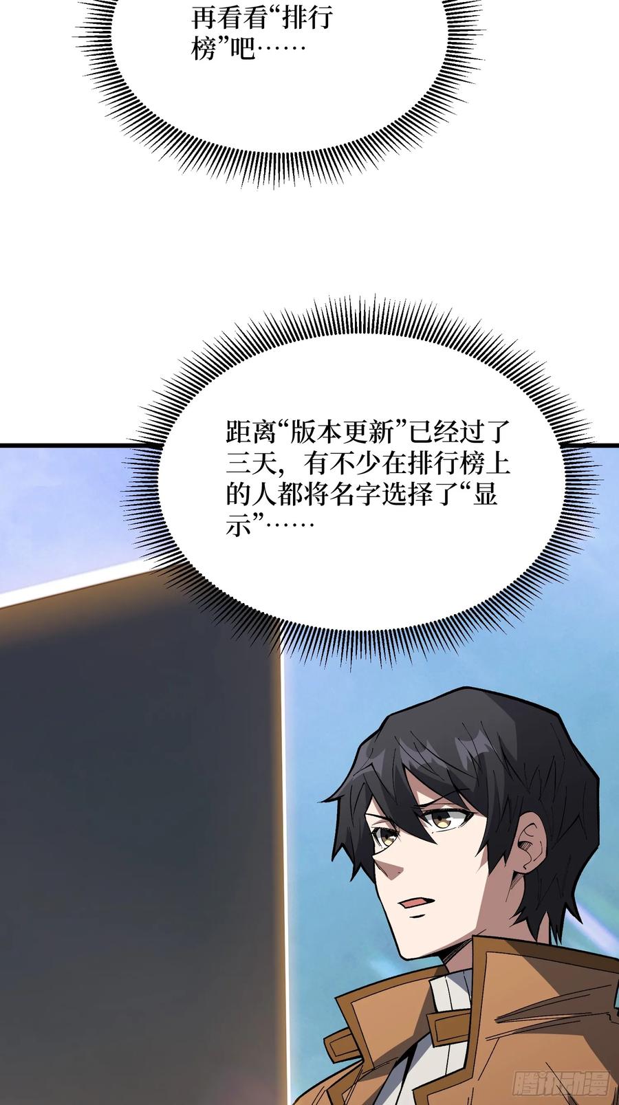 《我真不是反派大佬》第294话 师兄 第45页
