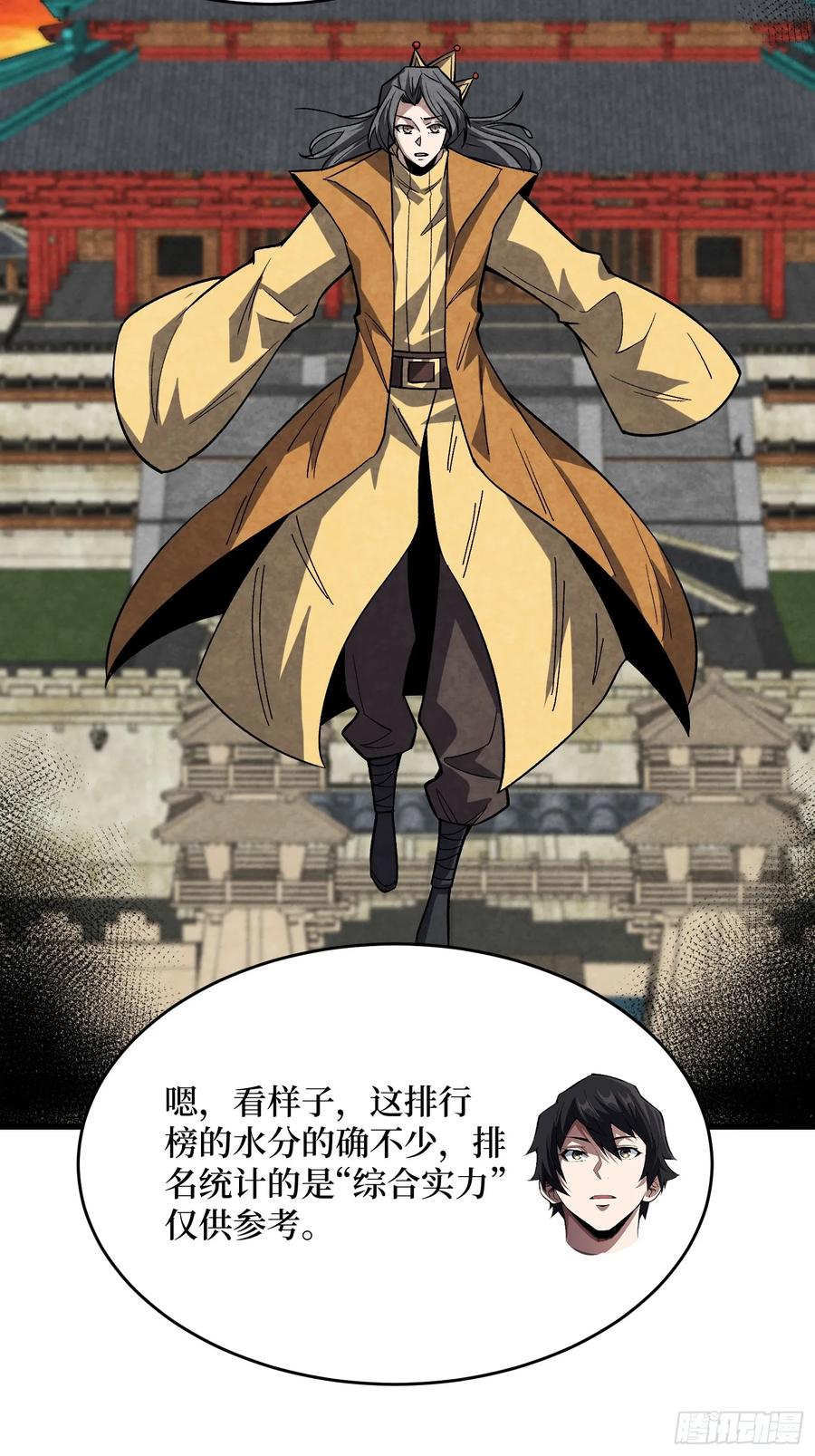 《我真不是反派大佬》第294话 师兄 第50页