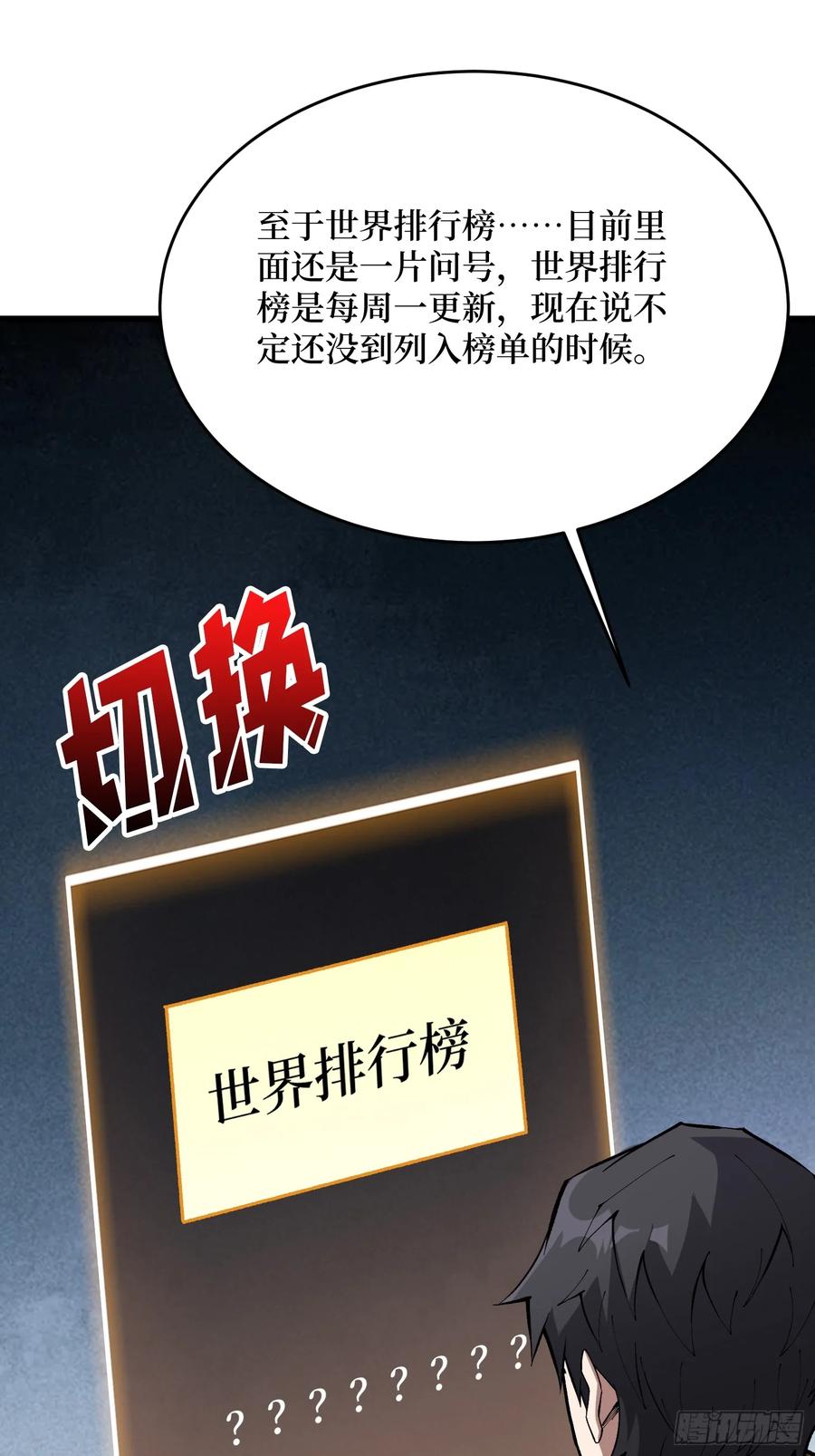 《我真不是反派大佬》第294话 师兄 第51页