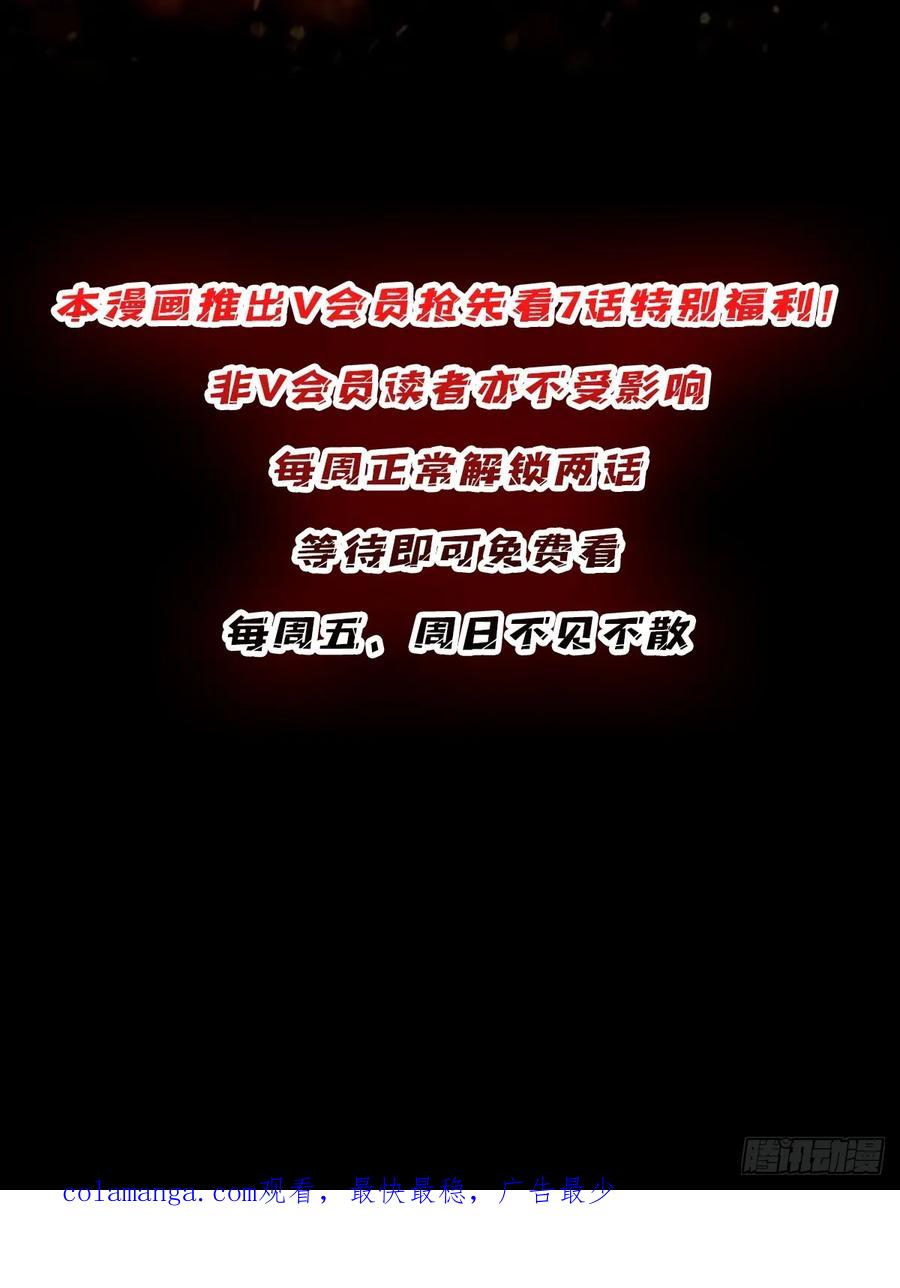《我真不是反派大佬》第294话 师兄 第54页