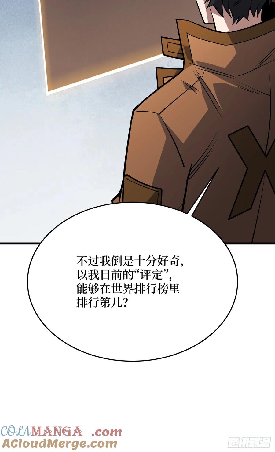 《我真不是反派大佬》第294话 师兄 第52页