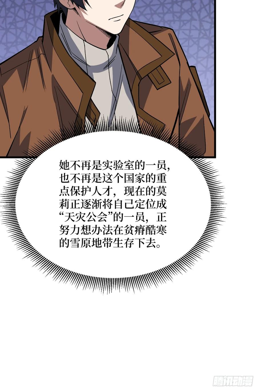 《我真不是反派大佬》第294话 师兄 第38页