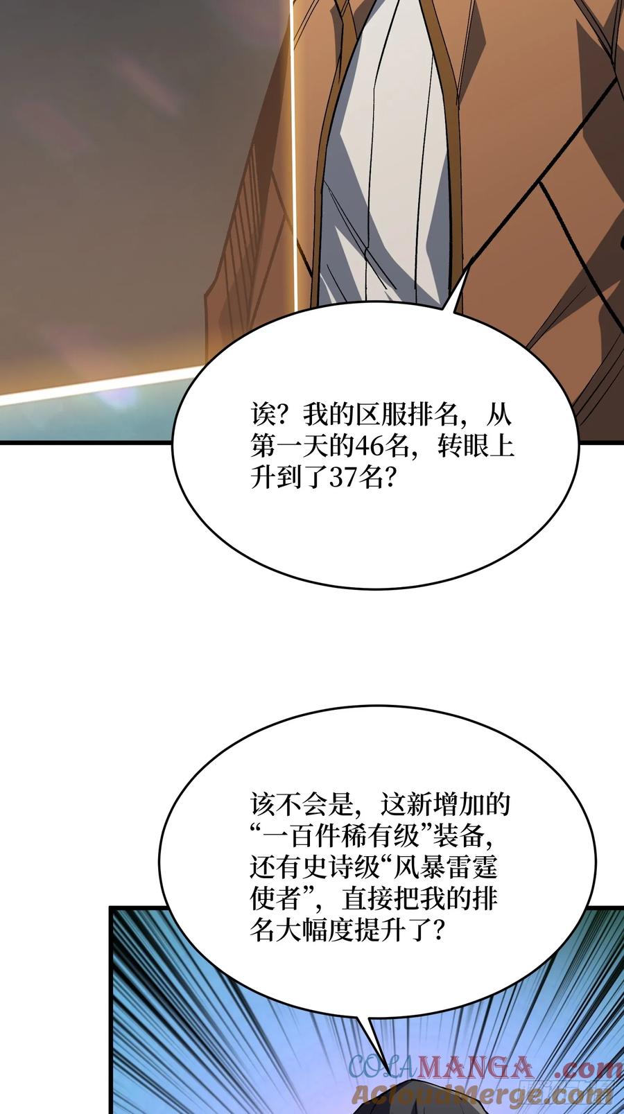 《我真不是反派大佬》第294话 师兄 第46页