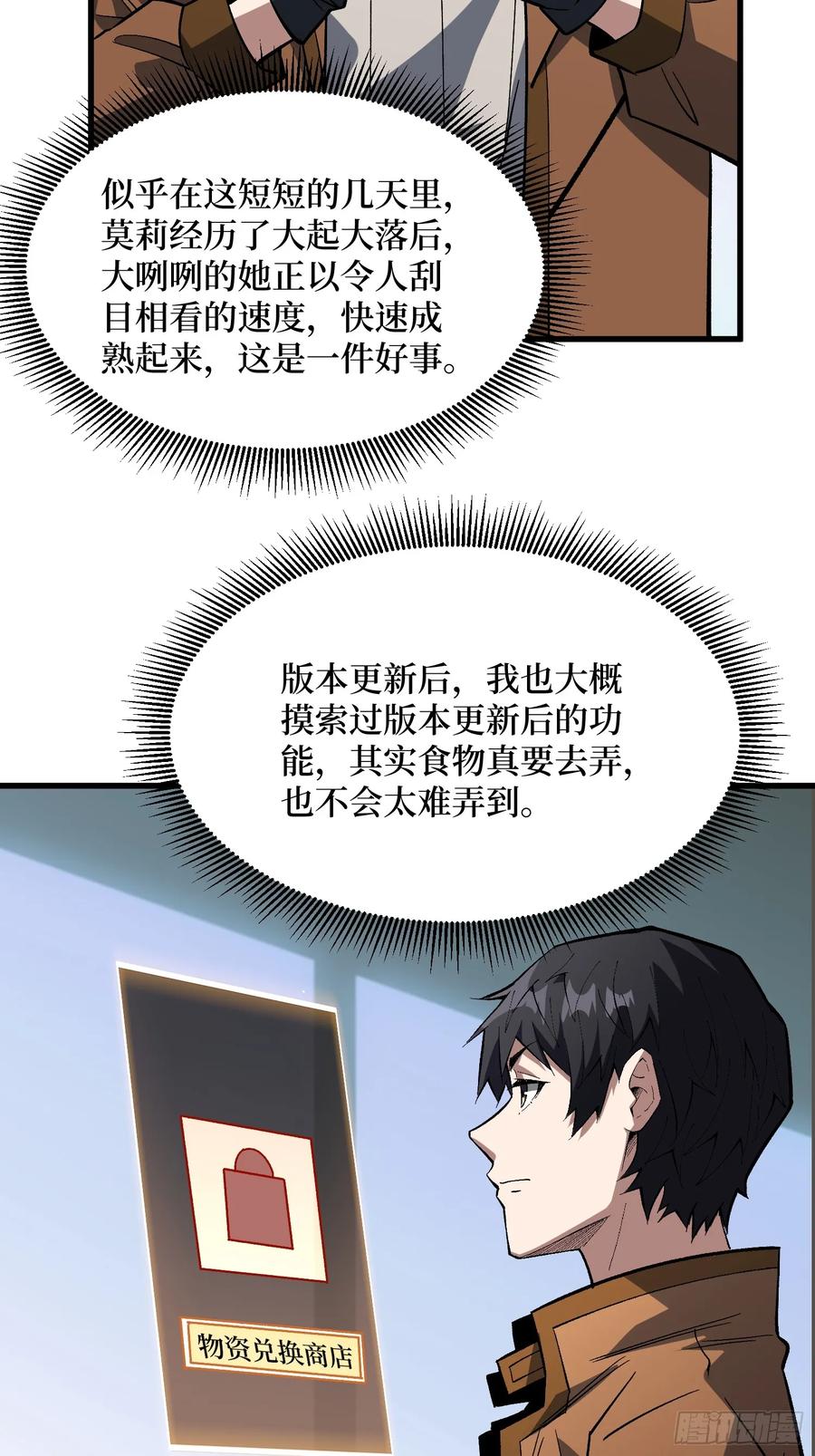《我真不是反派大佬》第294话 师兄 第41页