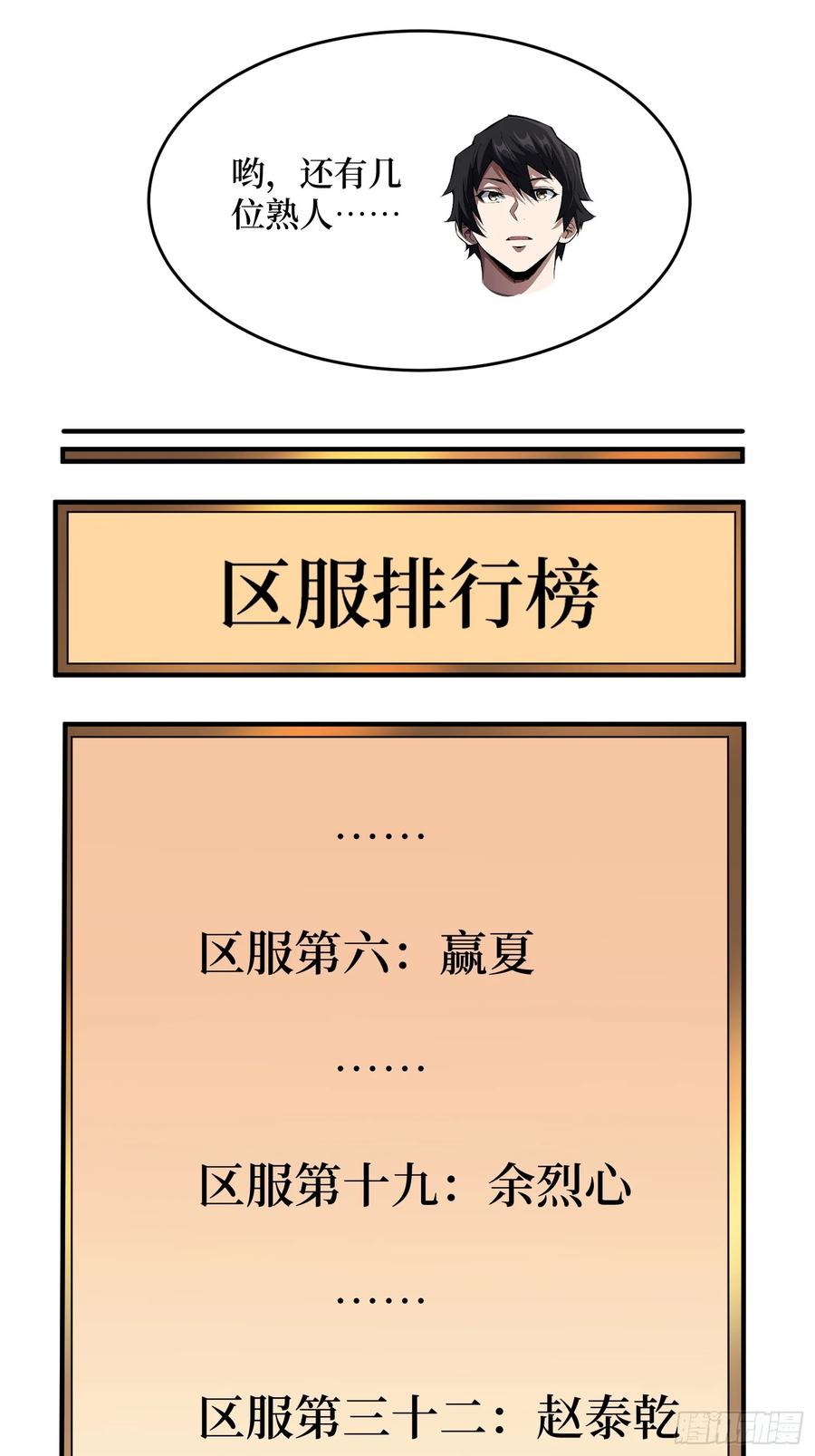 《我真不是反派大佬》第294话 师兄 第48页
