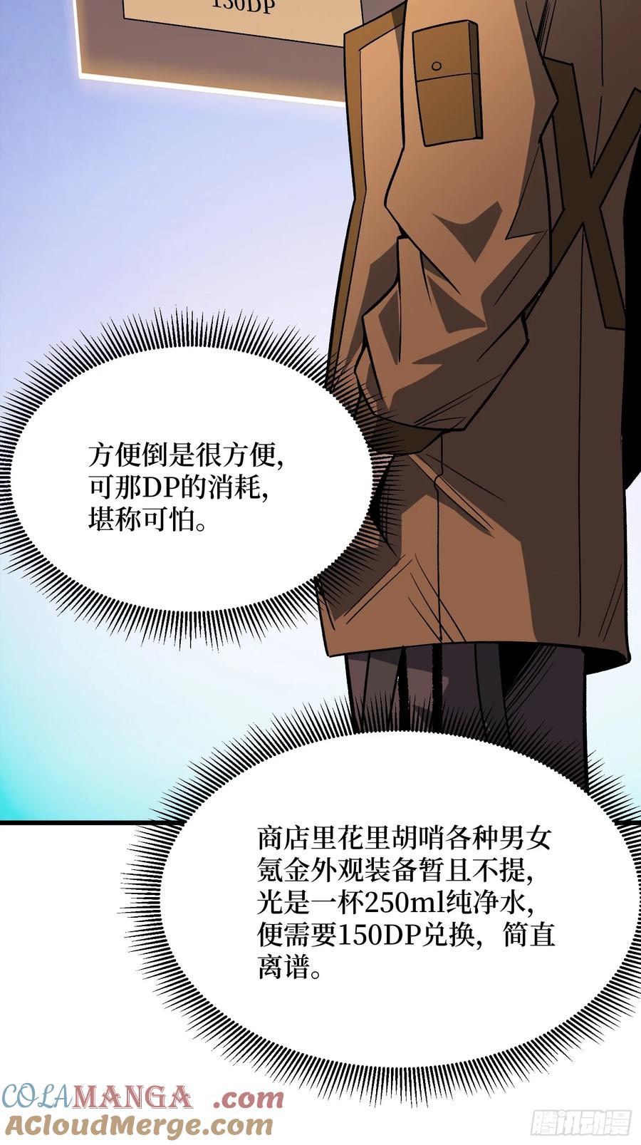 《我真不是反派大佬》第294话 师兄 第43页