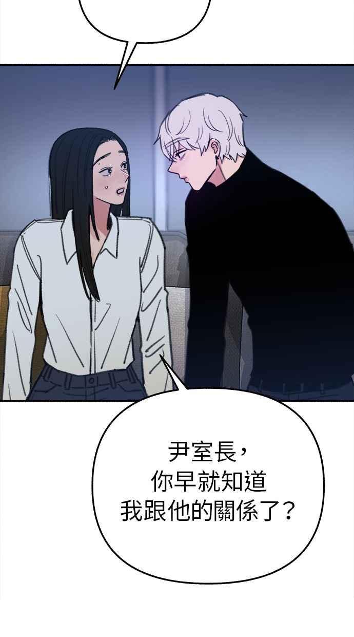 隐密的缪思 第35话 晕染渗透 第75页