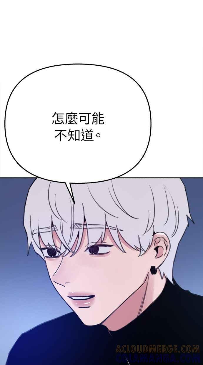 隐密的缪思 第35话 晕染渗透 第76页