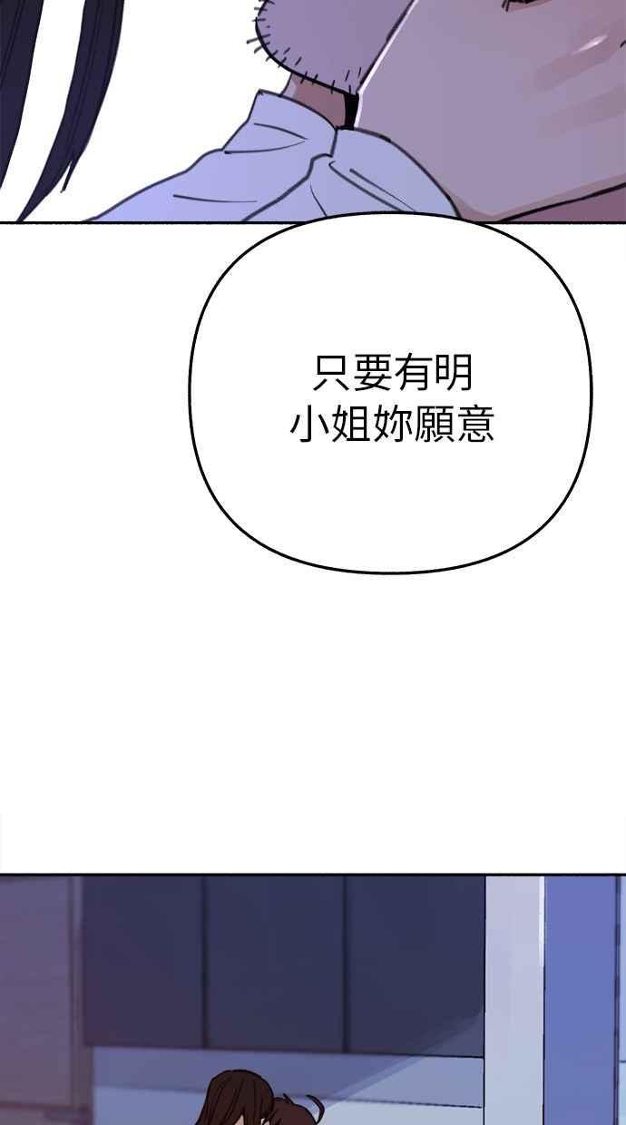 隐密的缪思 第35话 晕染渗透 第80页