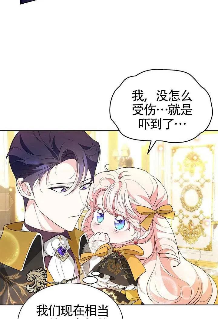 我拒绝了宠爱，为什么还要执着啊 第36话 第27页