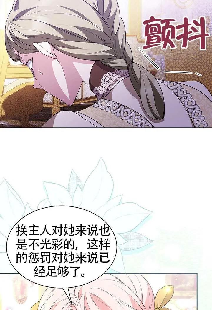 我拒绝了宠爱，为什么还要执着啊 第36话 第29页
