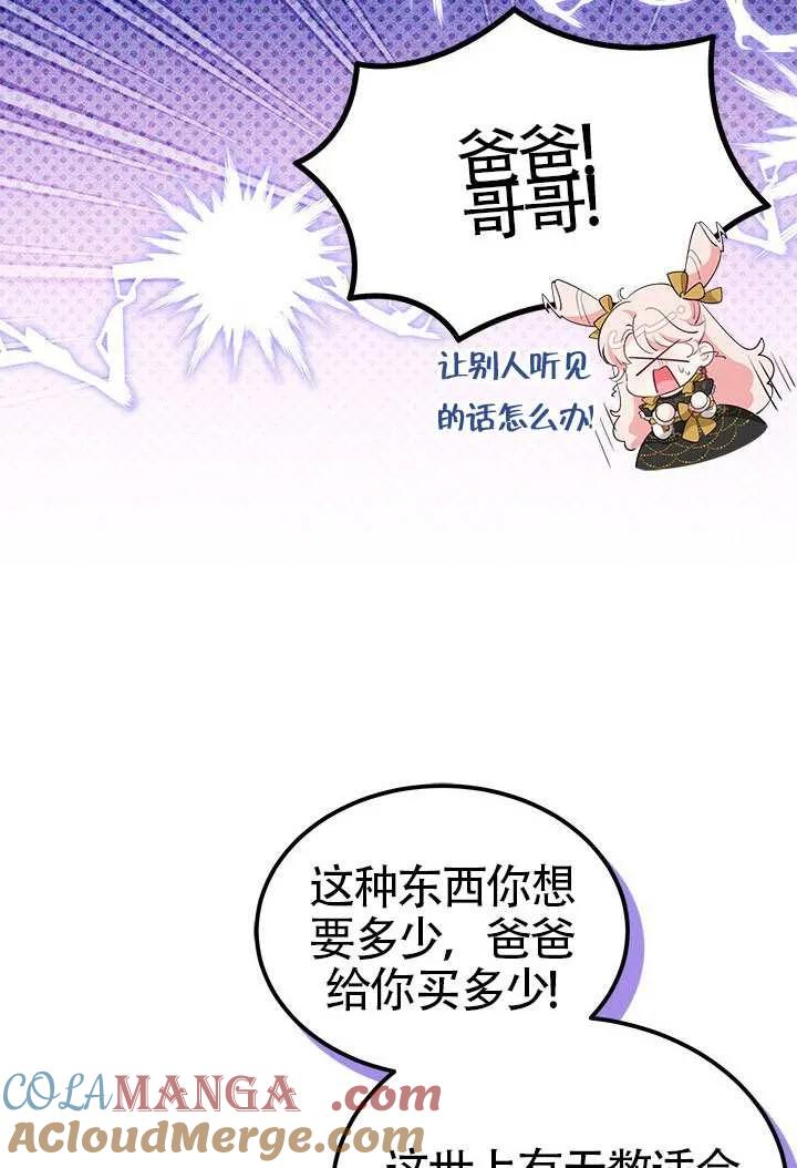 我拒绝了宠爱，为什么还要执着啊 第36话 第40页