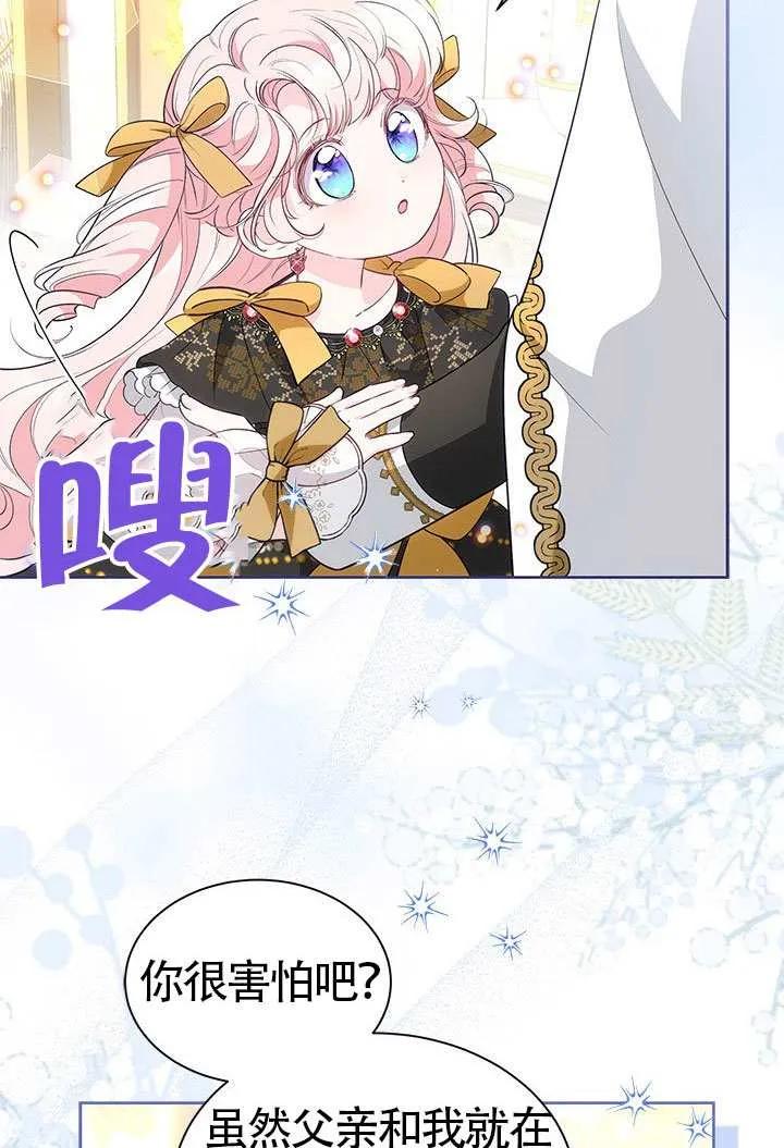 我拒绝了宠爱，为什么还要执着啊 第36话 第45页