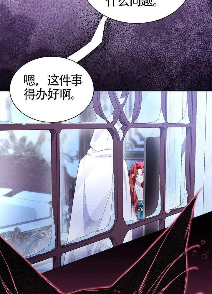 我拒绝了宠爱，为什么还要执着啊 第36话 第83页