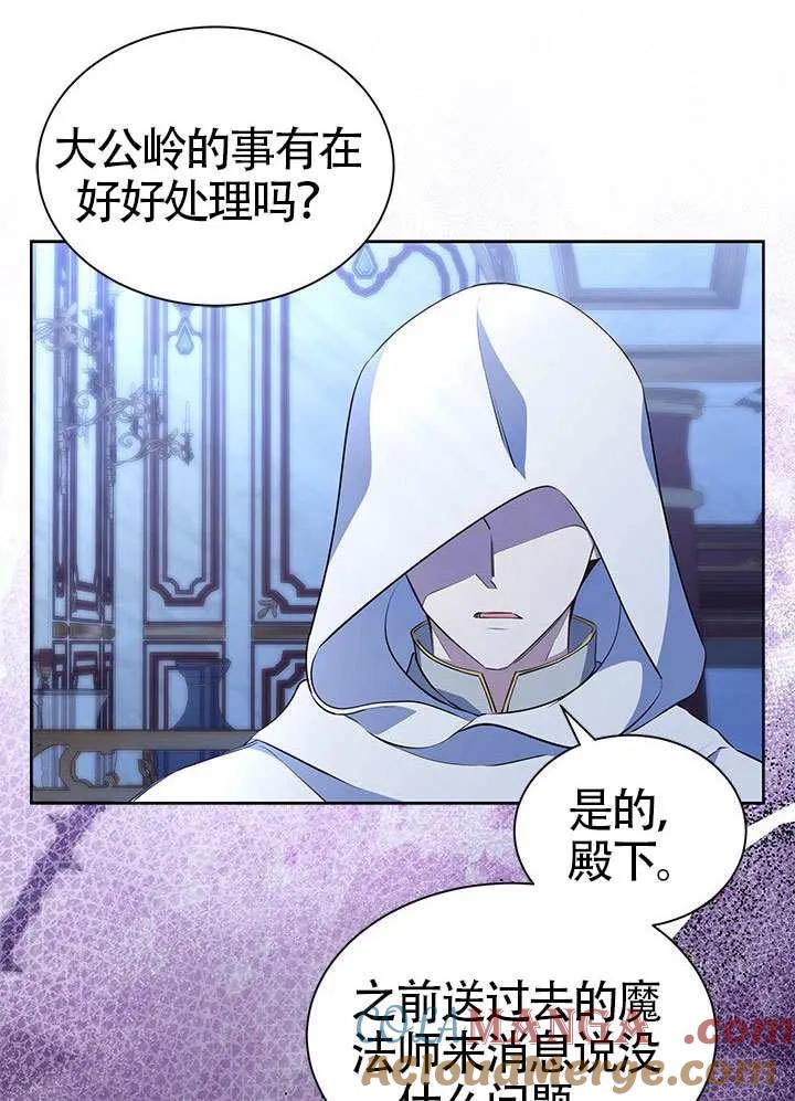 我拒绝了宠爱，为什么还要执着啊 第36话 第82页