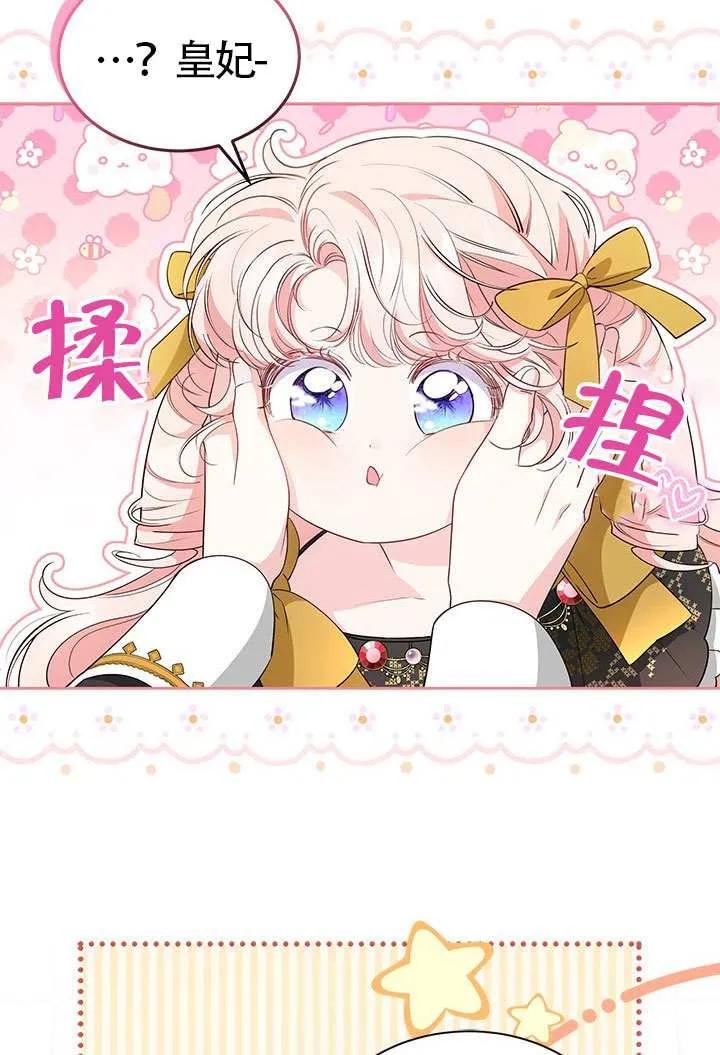 我拒绝了宠爱，为什么还要执着啊 第36话 第51页