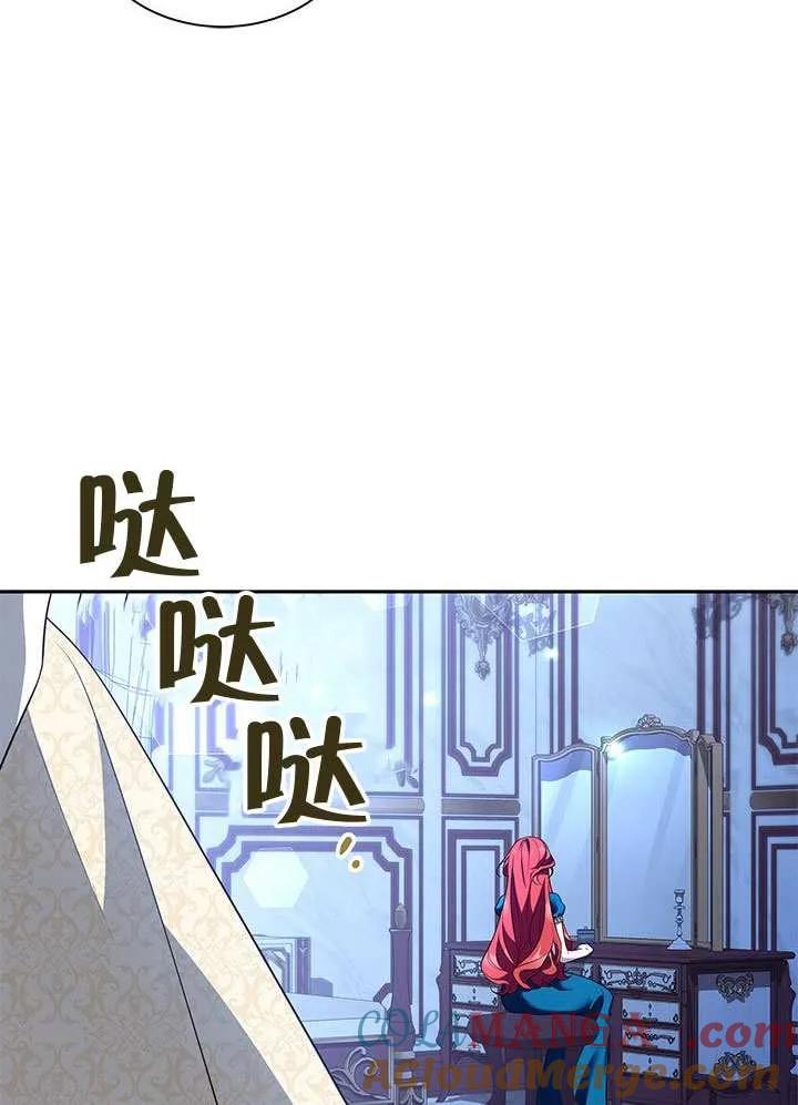 我拒绝了宠爱，为什么还要执着啊 第36话 第79页