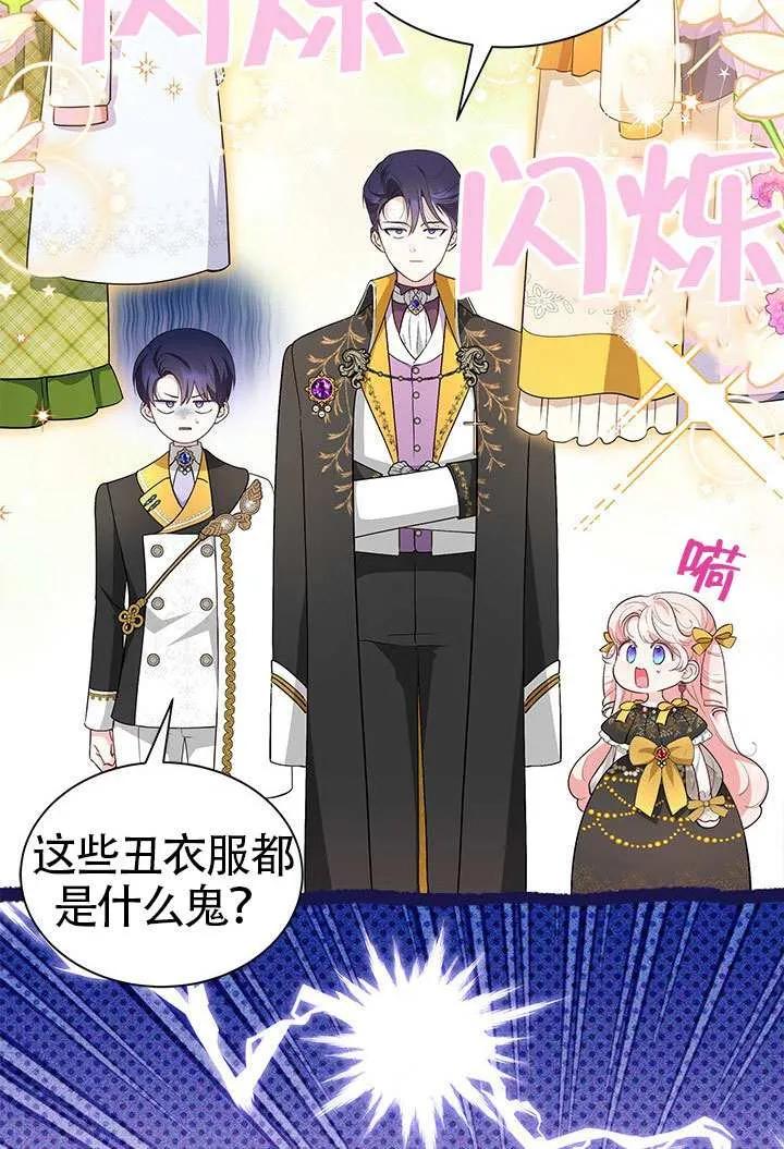 我拒绝了宠爱，为什么还要执着啊 第36话 第39页