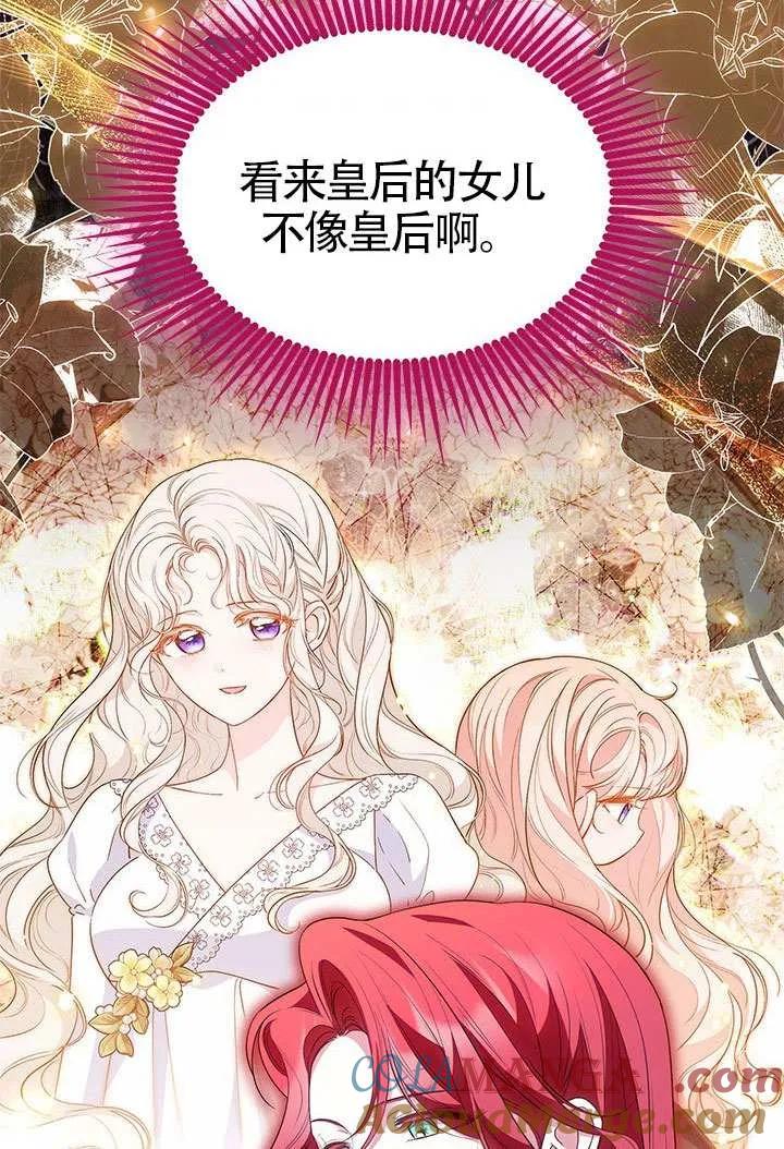 我拒绝了宠爱，为什么还要执着啊 第36话 第64页