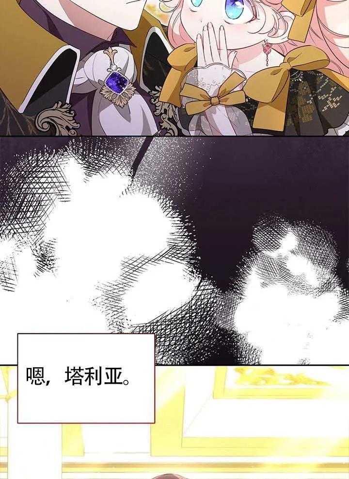 我拒绝了宠爱，为什么还要执着啊 第36话 第20页