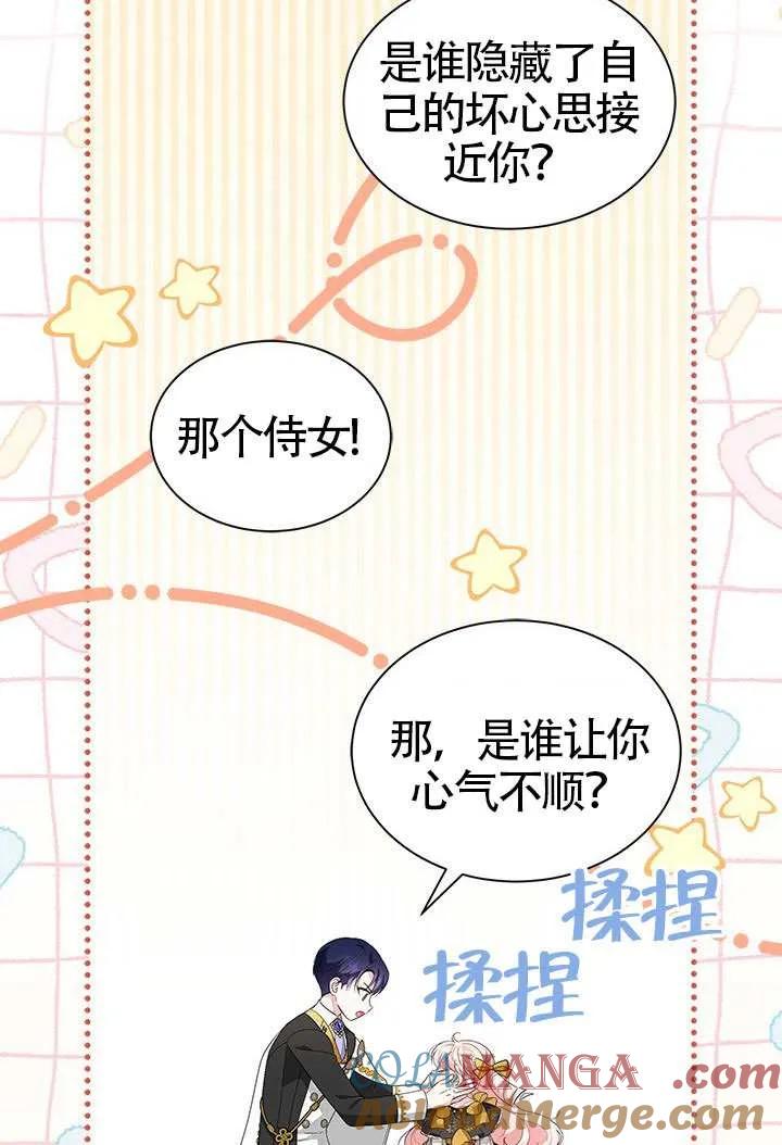 我拒绝了宠爱，为什么还要执着啊 第36话 第52页