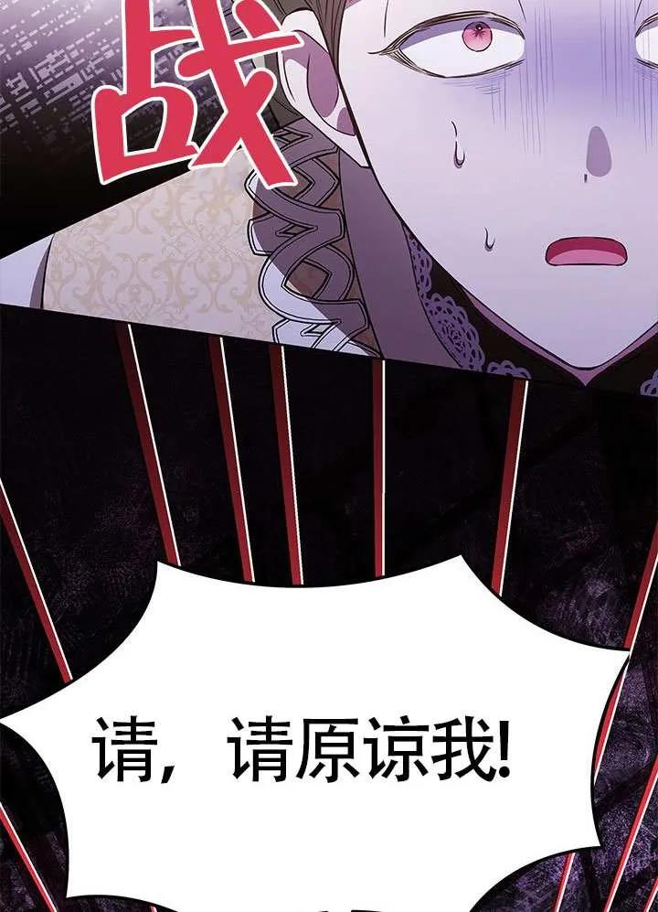 我拒绝了宠爱，为什么还要执着啊 第36话 第74页