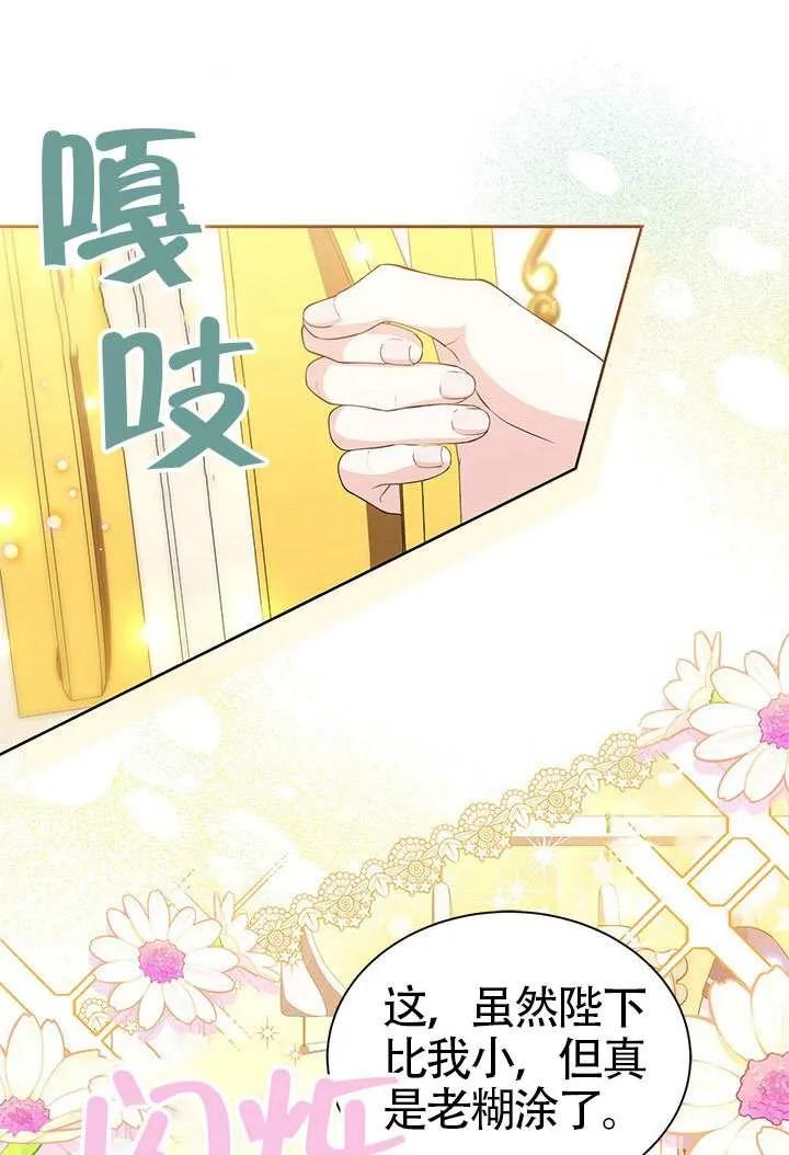 我拒绝了宠爱，为什么还要执着啊 第36话 第38页