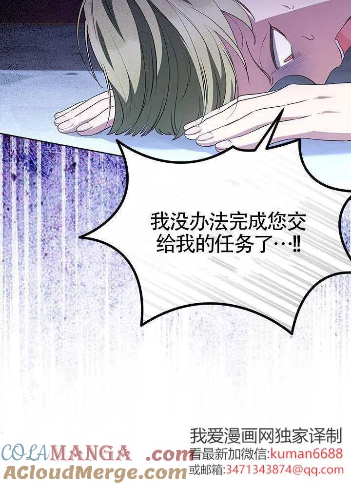 我拒绝了宠爱，为什么还要执着啊 第36话 第70页