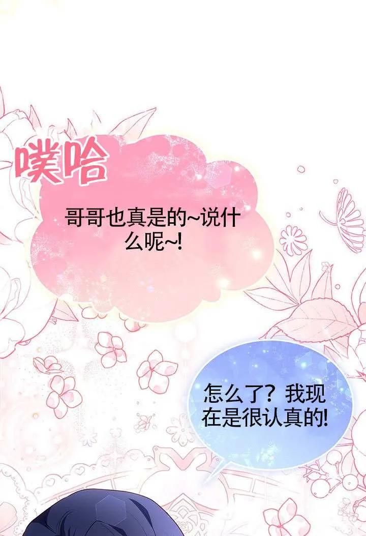我拒绝了宠爱，为什么还要执着啊 第36话 第56页
