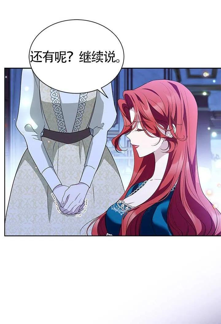 我拒绝了宠爱，为什么还要执着啊 第36话 第66页