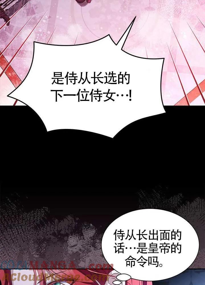 我拒绝了宠爱，为什么还要执着啊 第36话 第76页