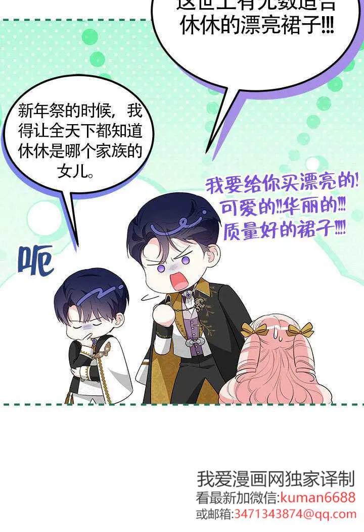 我拒绝了宠爱，为什么还要执着啊 第36话 第41页