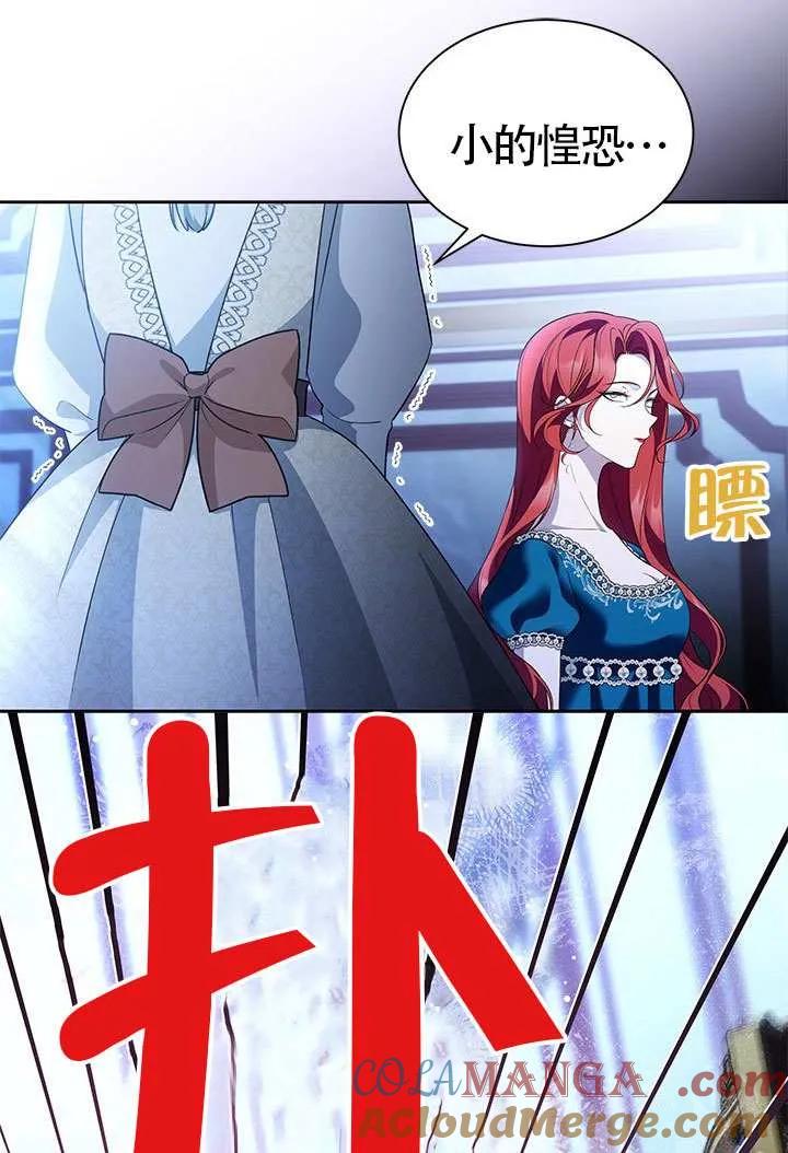 我拒绝了宠爱，为什么还要执着啊 第36话 第67页