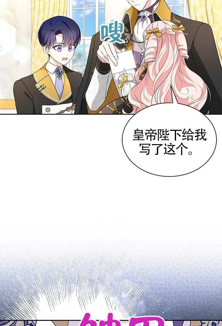我拒绝了宠爱，为什么还要执着啊 第36话 第35页
