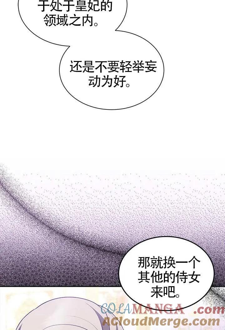 我拒绝了宠爱，为什么还要执着啊 第36话 第28页