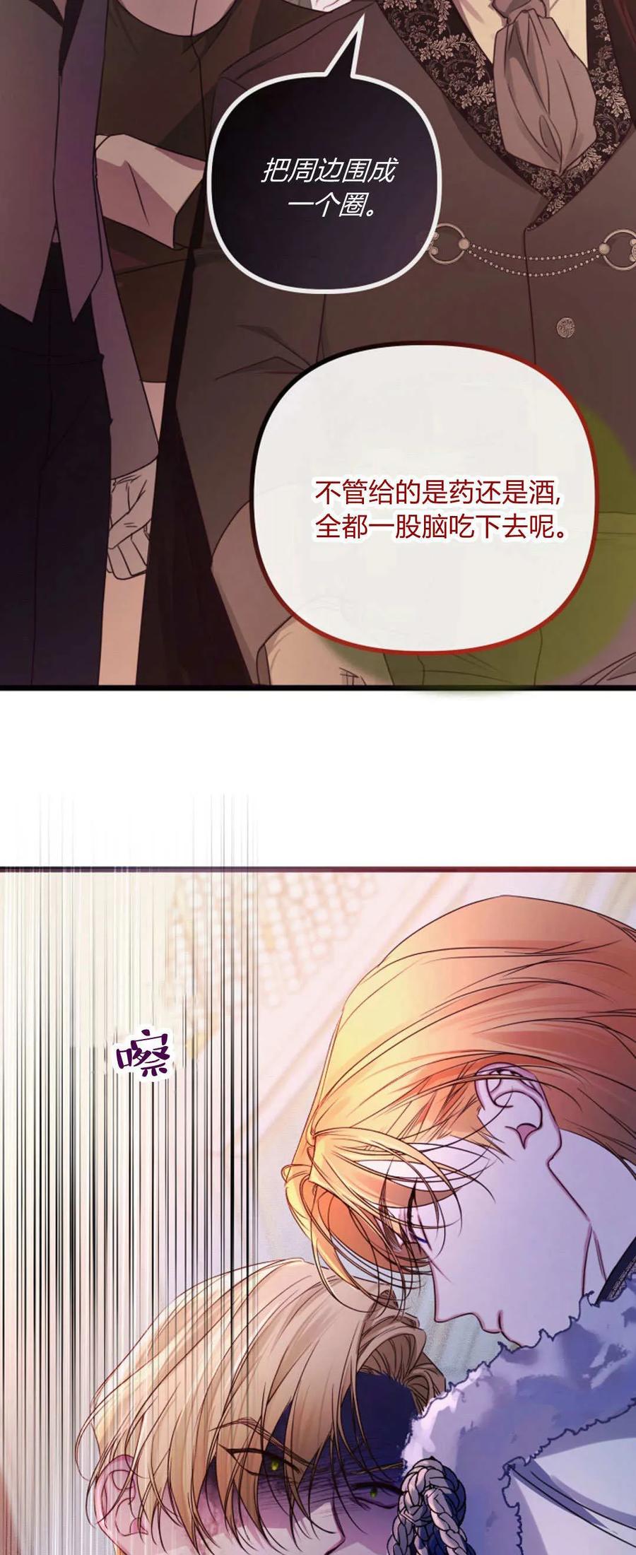 只求你，救救我 第35话 第36页