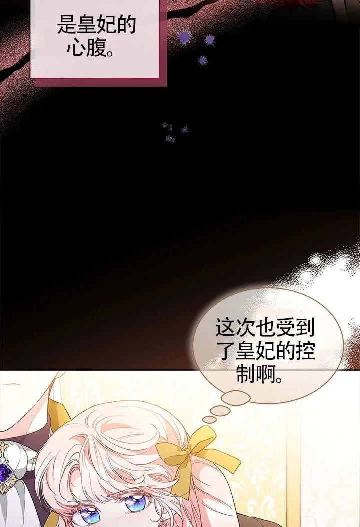 我拒绝了宠爱，为什么还要执着啊 第36话 第24页
