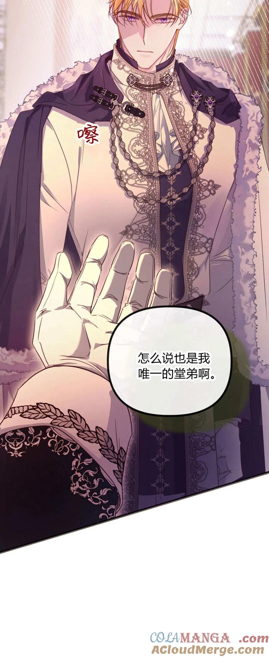 只求你，救救我 第35话 第34页