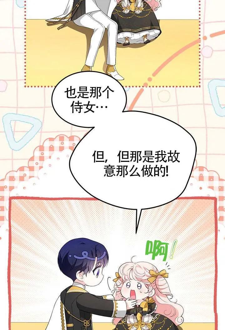 我拒绝了宠爱，为什么还要执着啊 第36话 第53页