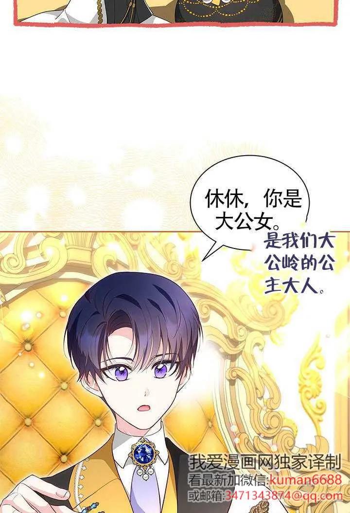 我拒绝了宠爱，为什么还要执着啊 第36话 第54页