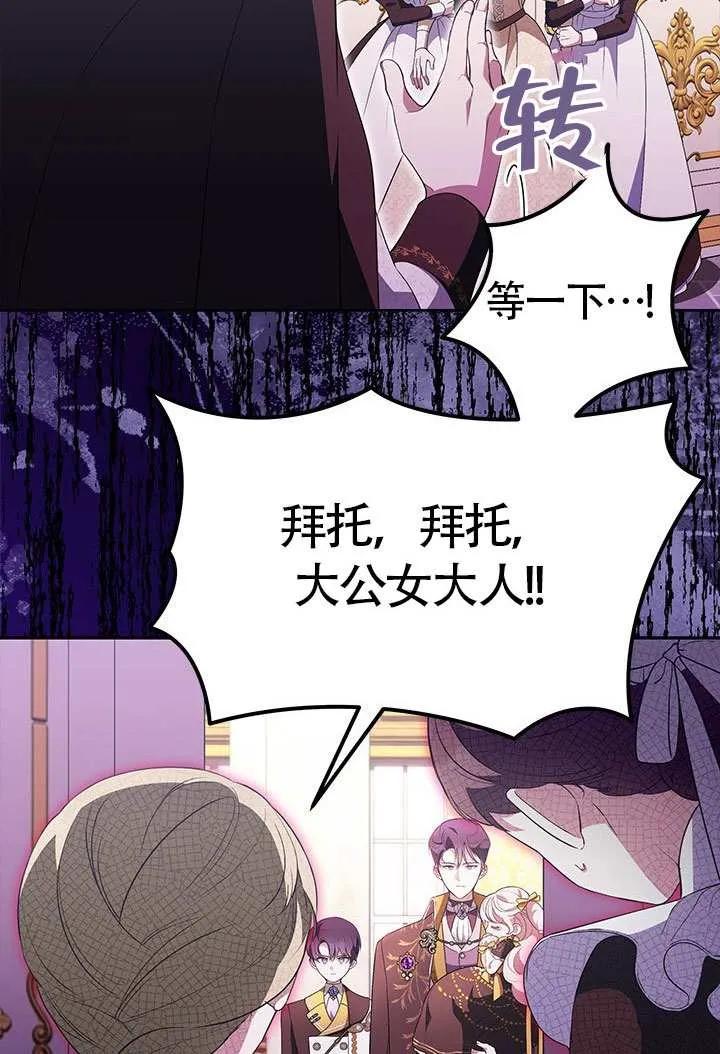 我拒绝了宠爱，为什么还要执着啊 第36话 第32页