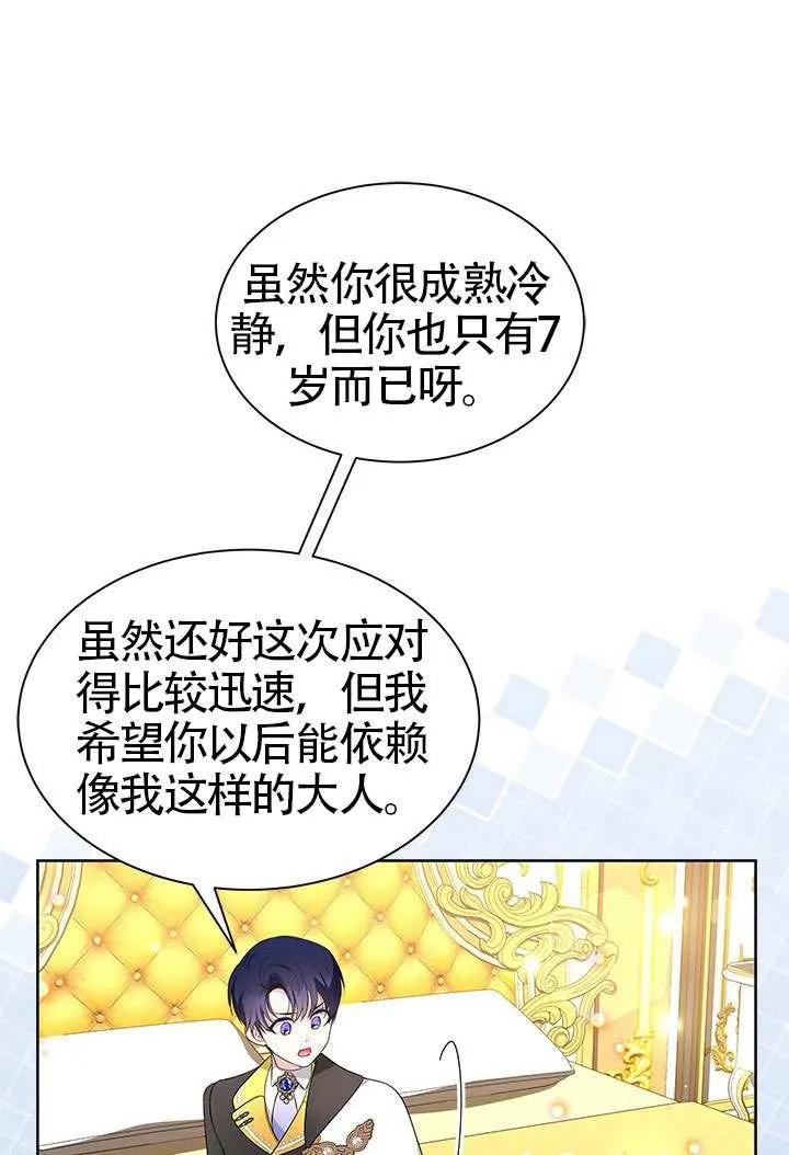 我拒绝了宠爱，为什么还要执着啊 第36话 第47页