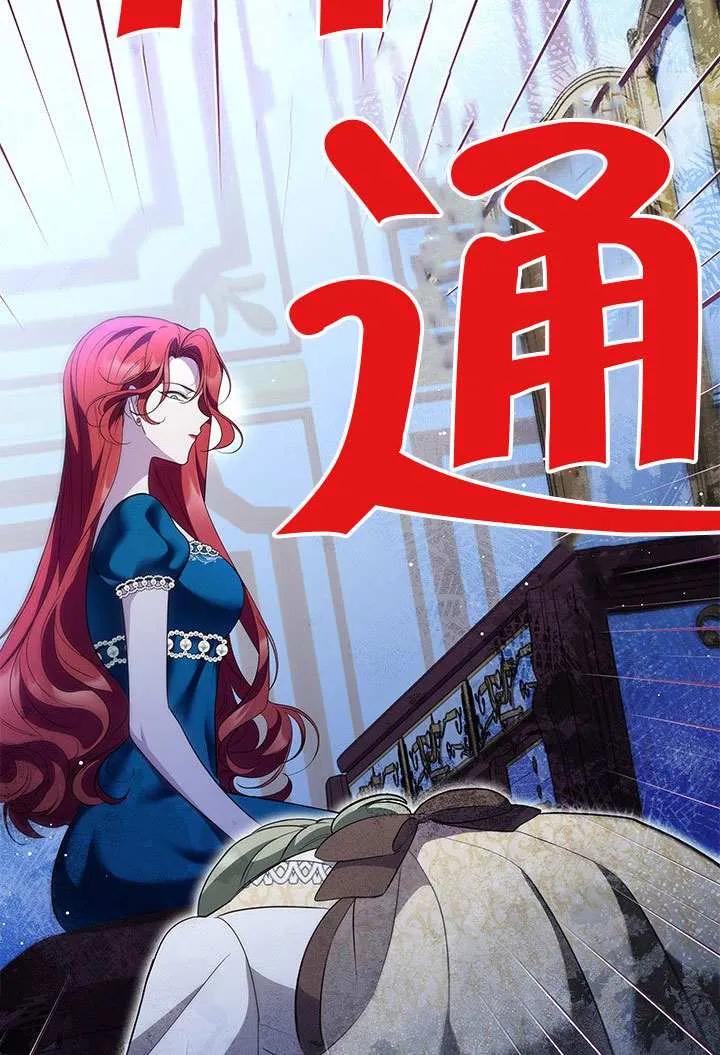 我拒绝了宠爱，为什么还要执着啊 第36话 第68页