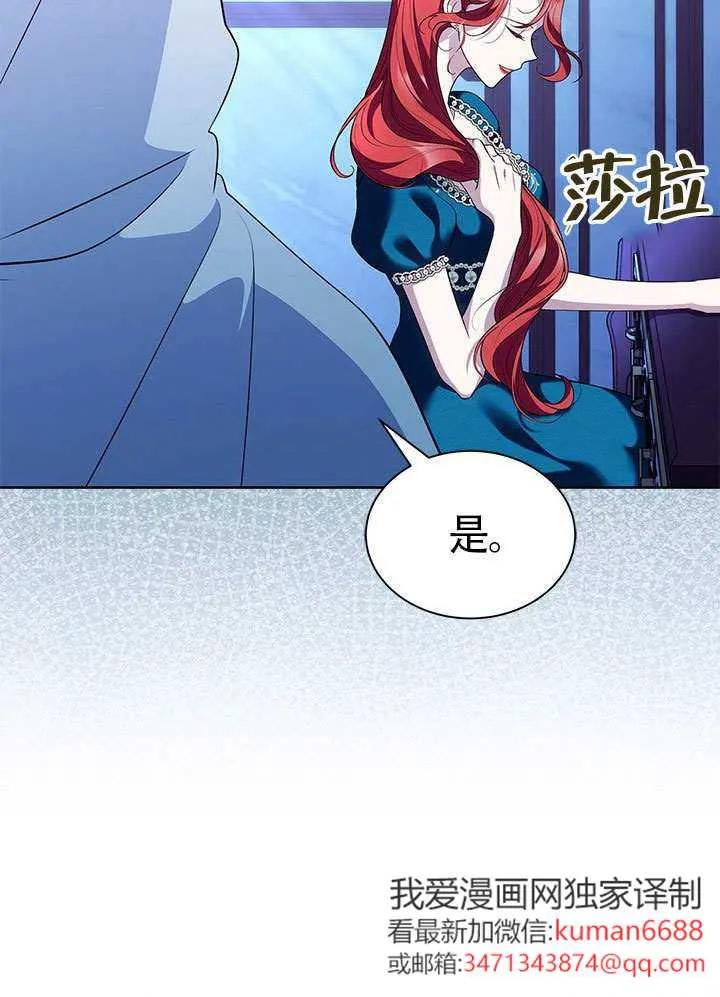 我拒绝了宠爱，为什么还要执着啊 第36话 第81页