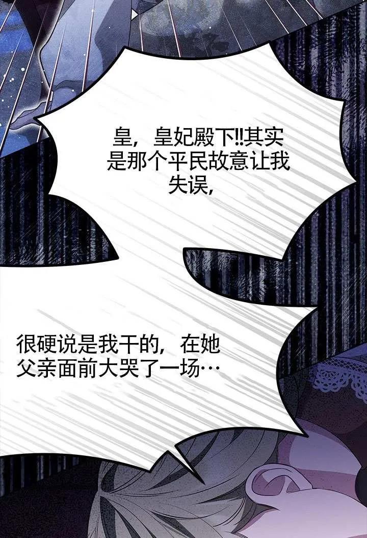 我拒绝了宠爱，为什么还要执着啊 第36话 第69页