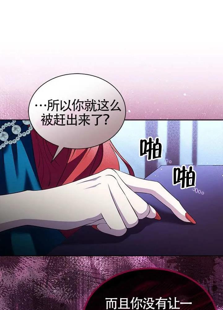 我拒绝了宠爱，为什么还要执着啊 第36话 第71页
